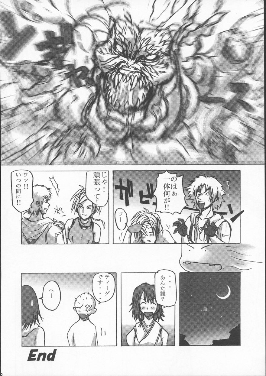 (C63) [ぽよぱちょ (うみうし)] Poyopacho M2 (ファイナルファンタジー X、キディ・グレイド)