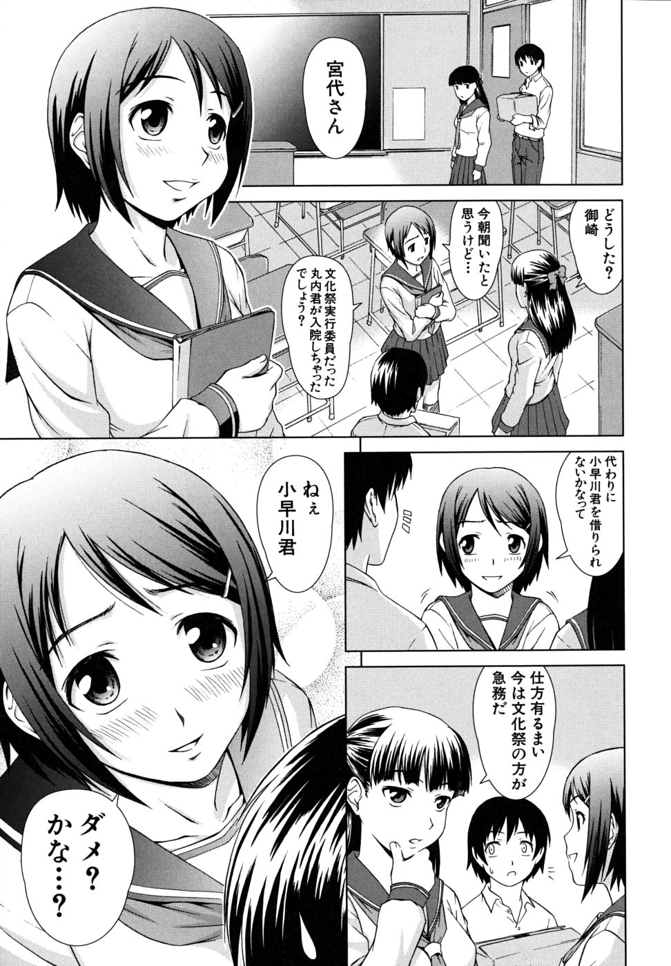 [しのぎ鋭介] 委員長の恋人