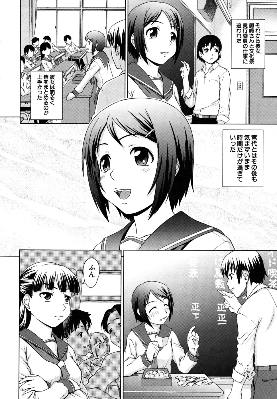 [しのぎ鋭介] 委員長の恋人