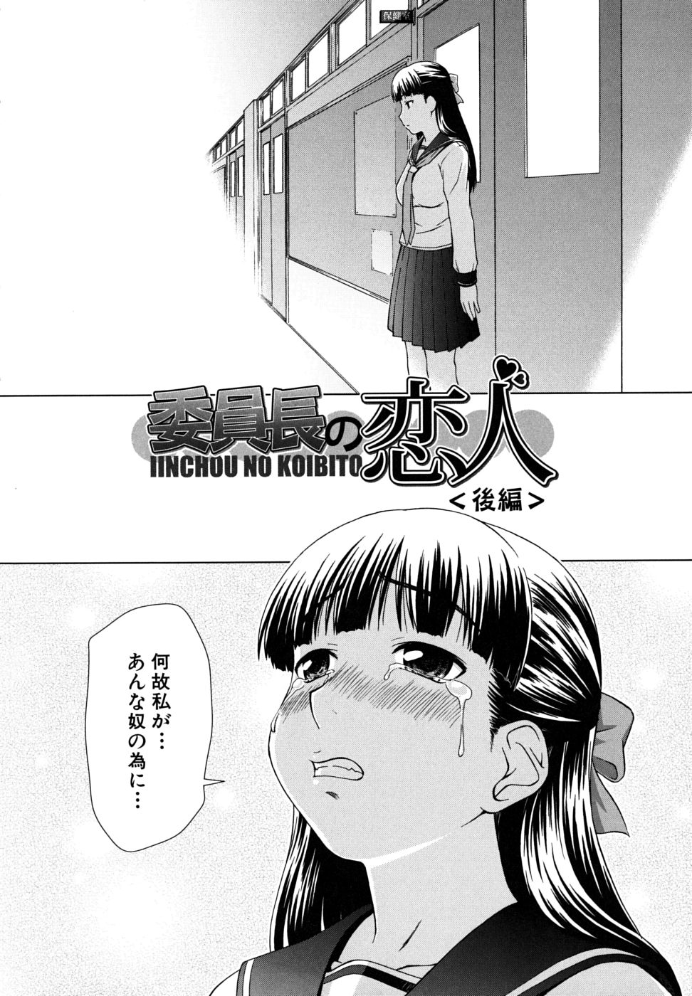 [しのぎ鋭介] 委員長の恋人
