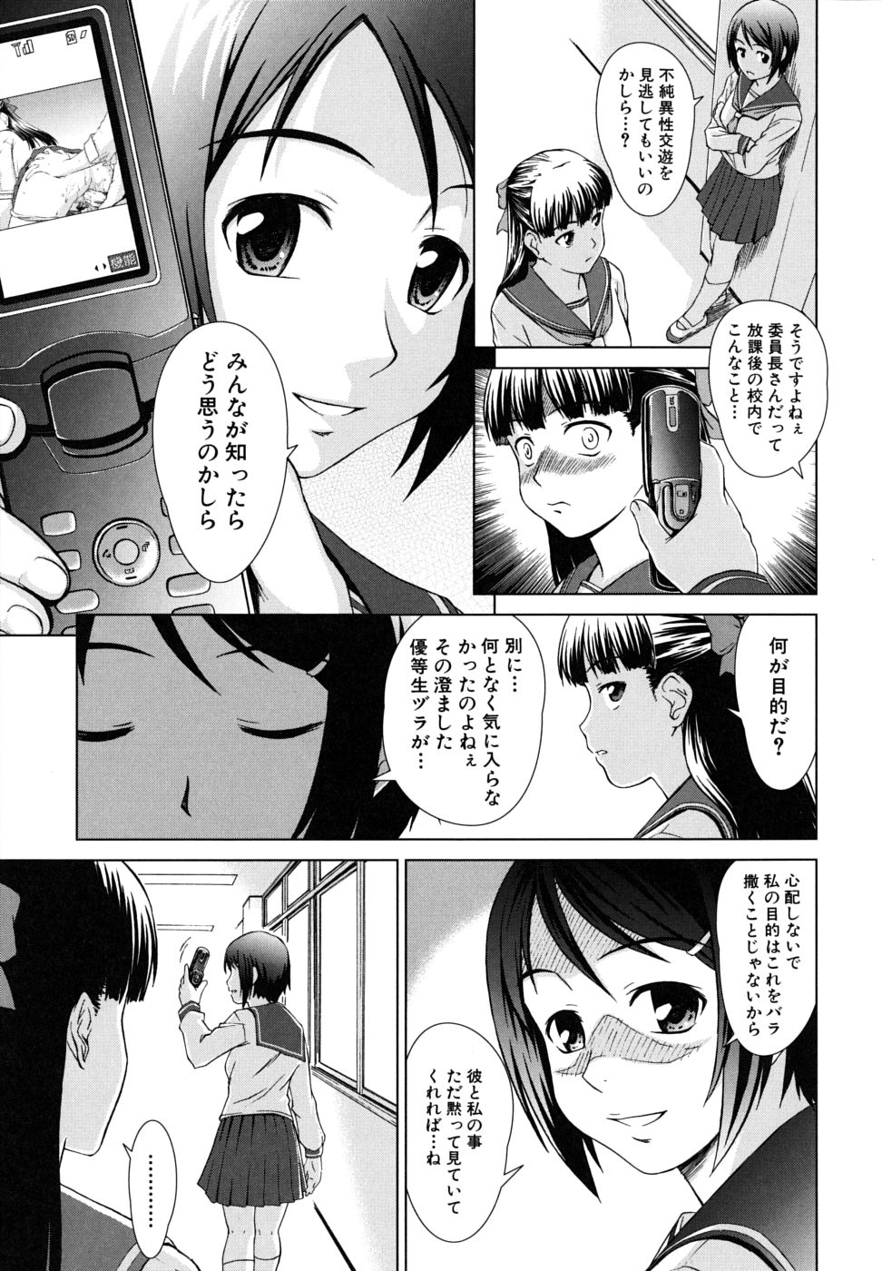 [しのぎ鋭介] 委員長の恋人