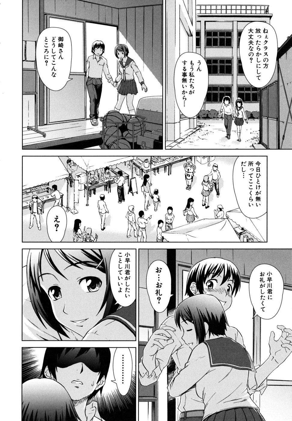 [しのぎ鋭介] 委員長の恋人