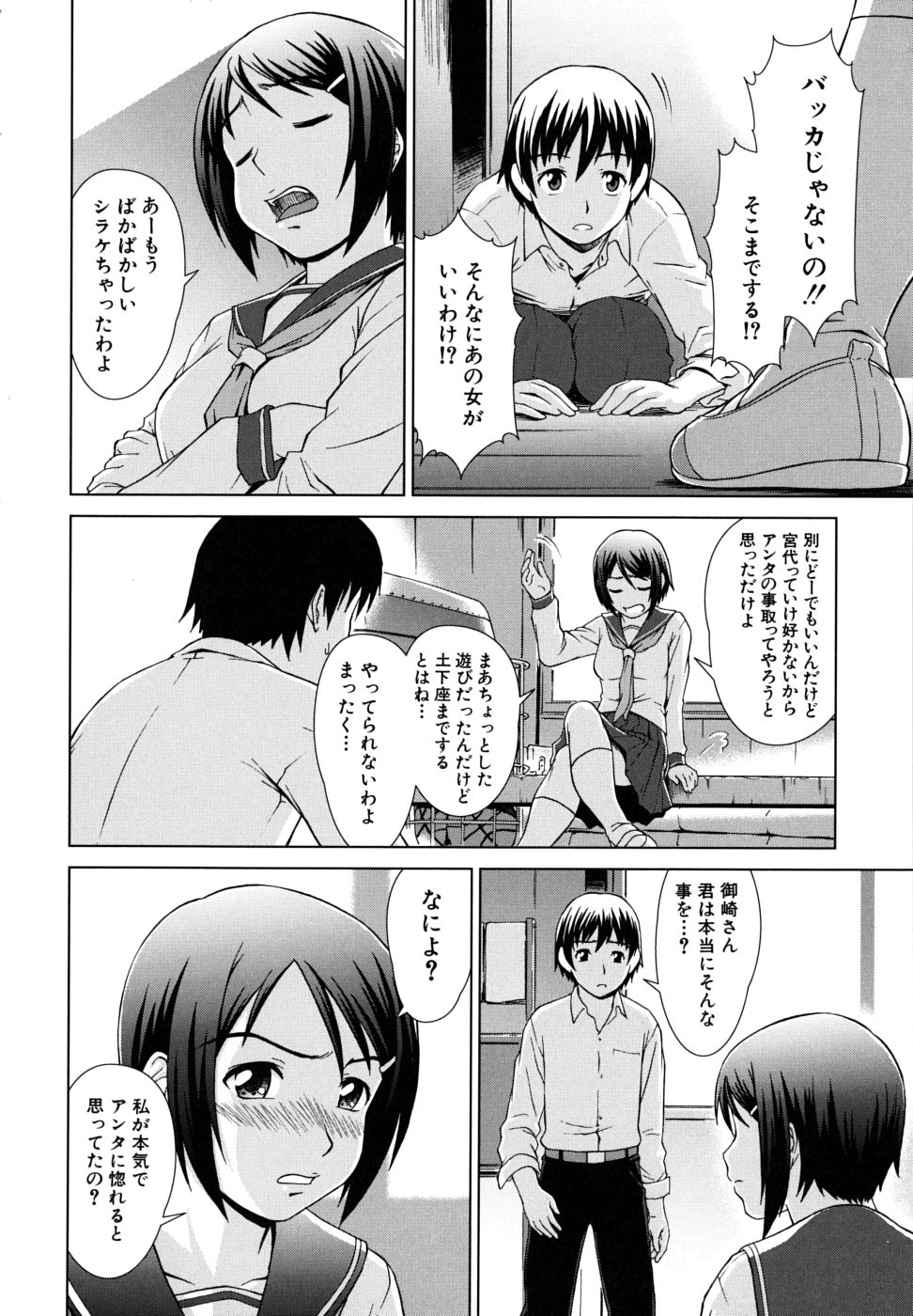 [しのぎ鋭介] 委員長の恋人