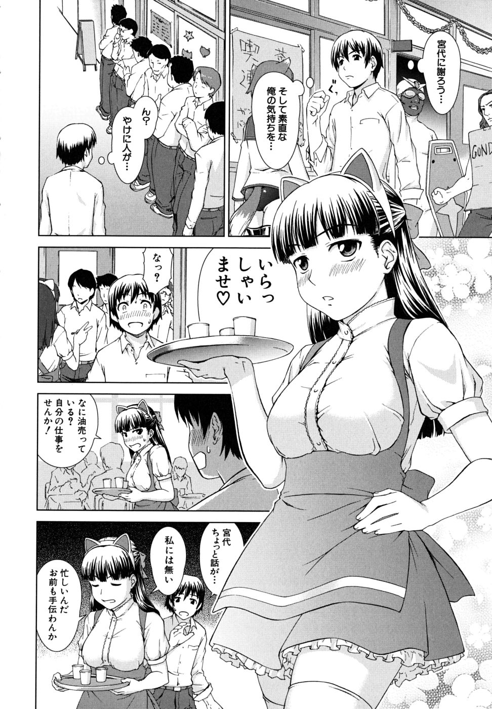 [しのぎ鋭介] 委員長の恋人