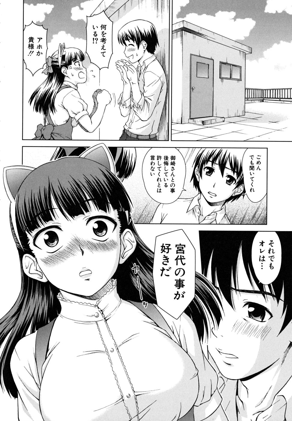 [しのぎ鋭介] 委員長の恋人