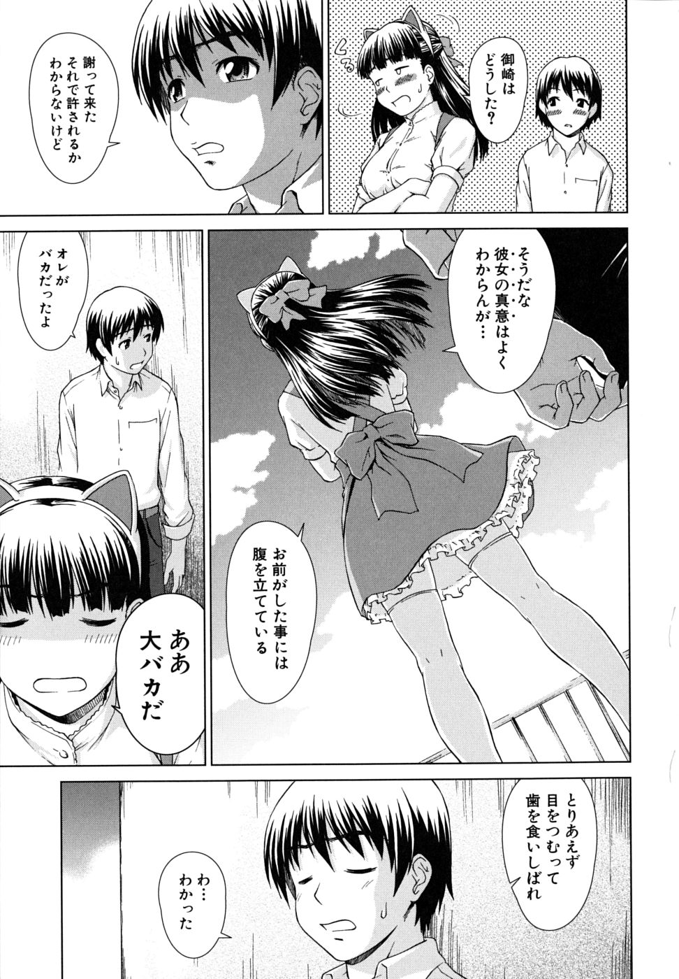 [しのぎ鋭介] 委員長の恋人