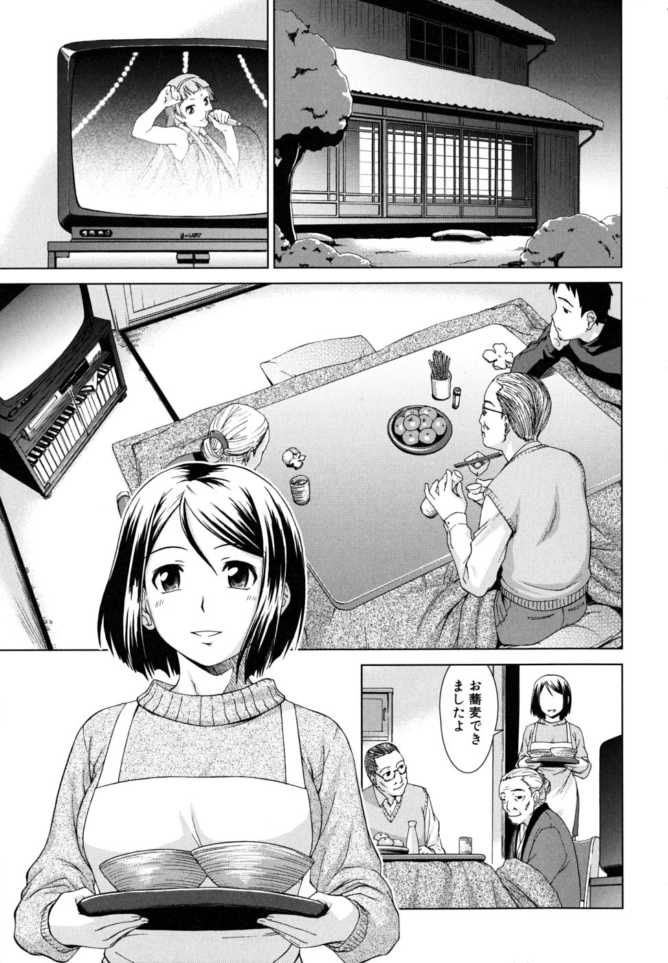 [しのぎ鋭介] 委員長の恋人
