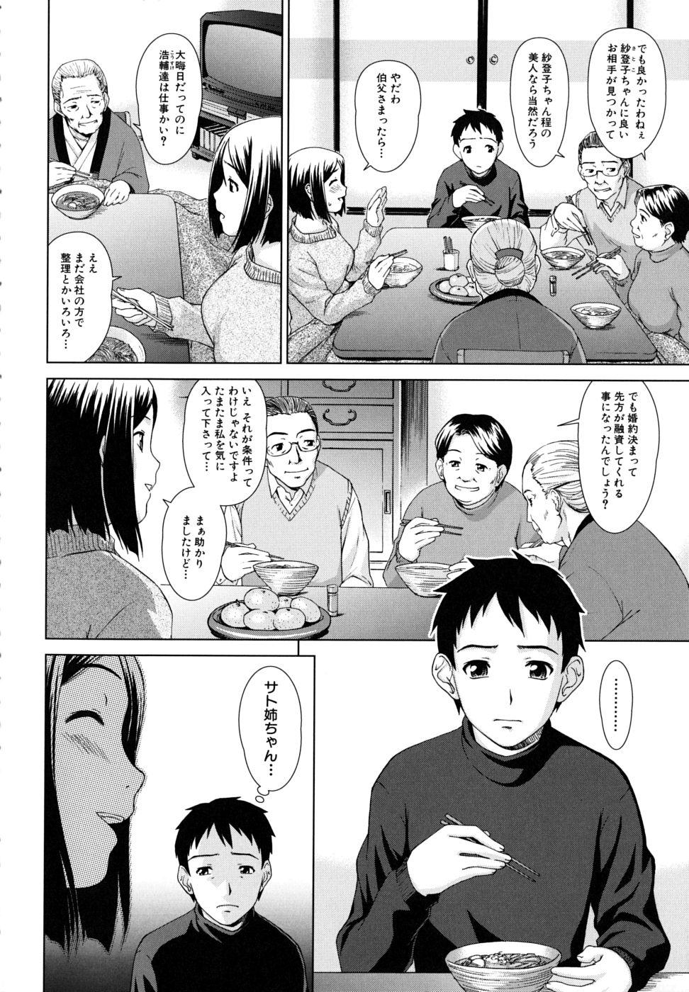 [しのぎ鋭介] 委員長の恋人