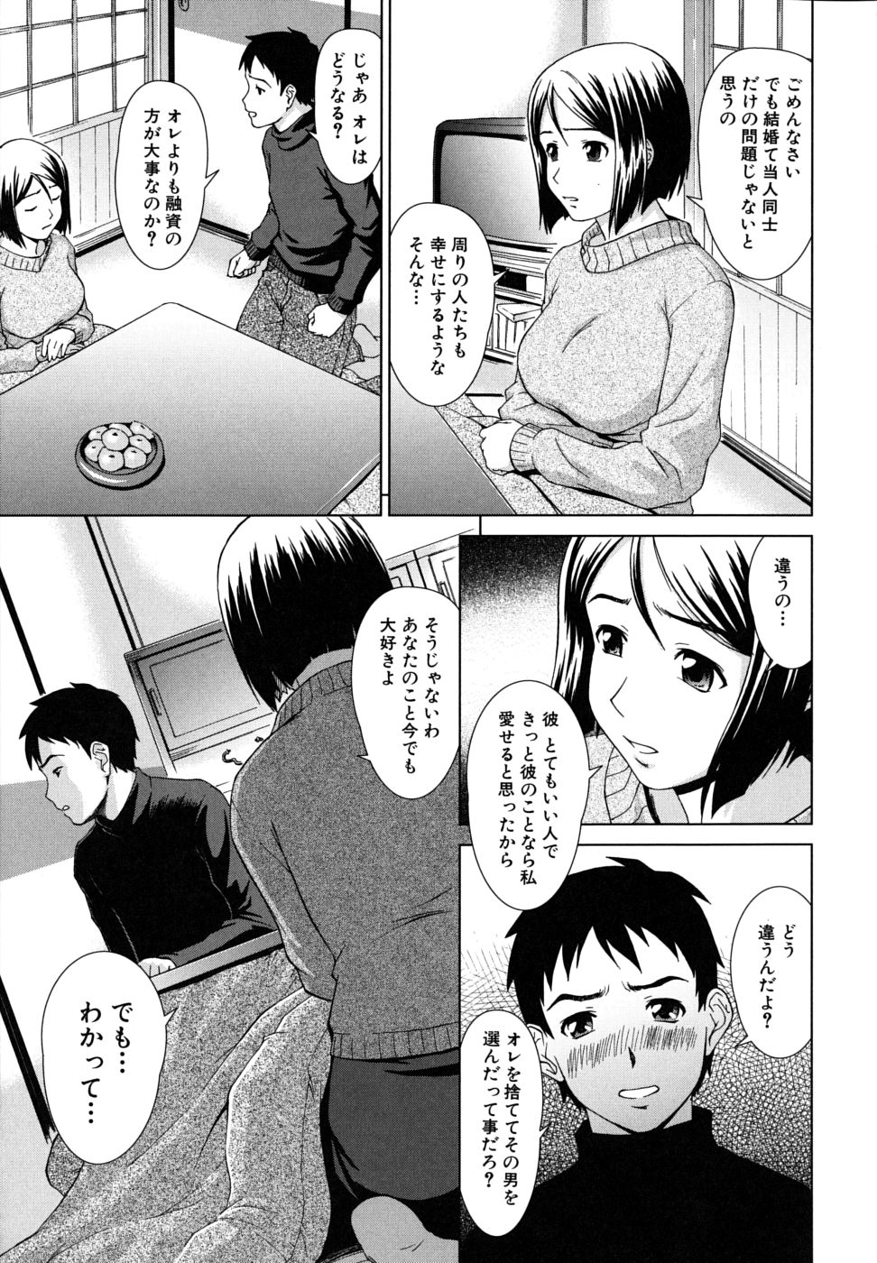 [しのぎ鋭介] 委員長の恋人