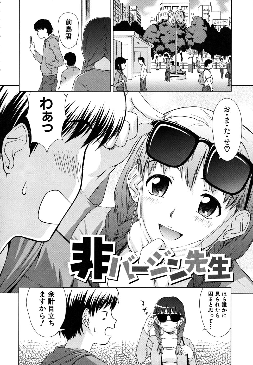 [しのぎ鋭介] 委員長の恋人