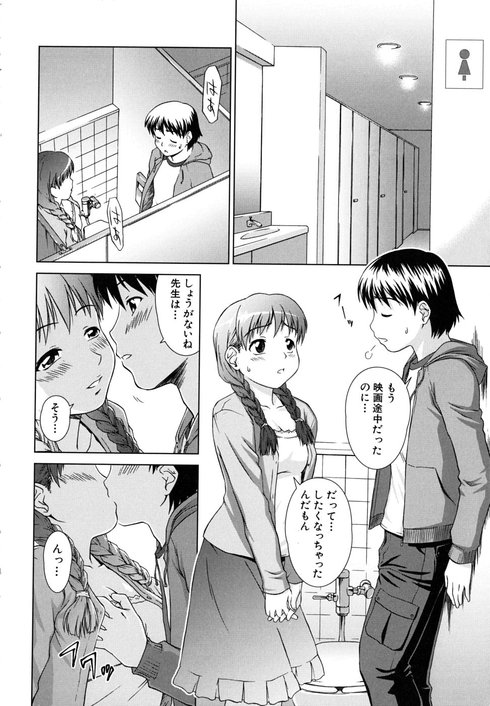 [しのぎ鋭介] 委員長の恋人