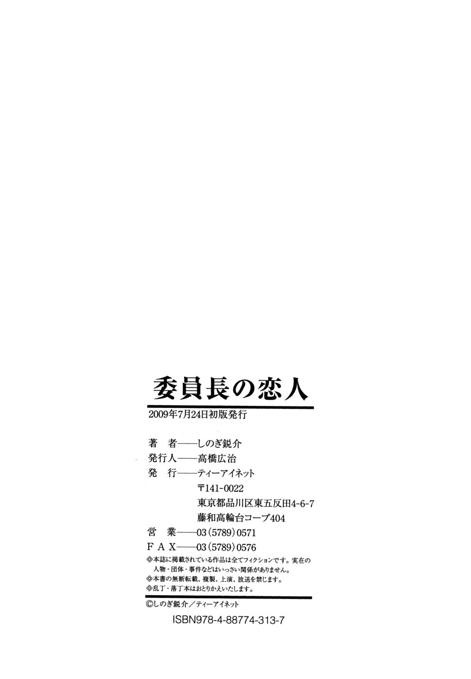 [しのぎ鋭介] 委員長の恋人