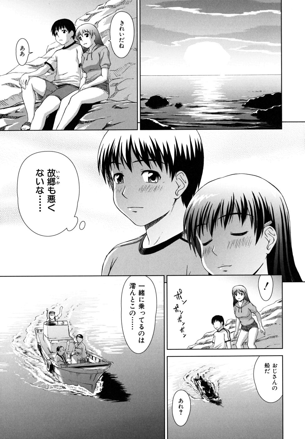 [しのぎ鋭介] 委員長の恋人