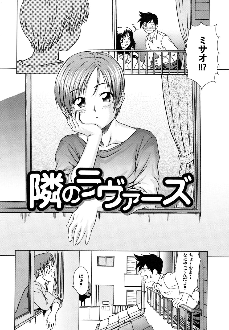 [しのぎ鋭介] 委員長の恋人