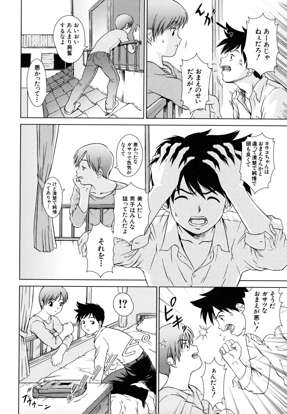 [しのぎ鋭介] 委員長の恋人