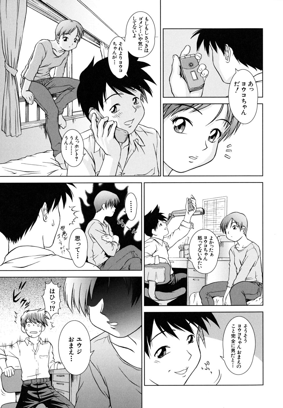 [しのぎ鋭介] 委員長の恋人