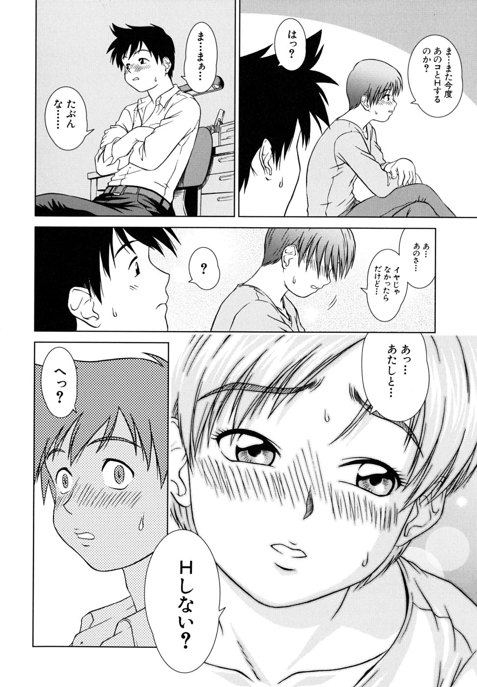[しのぎ鋭介] 委員長の恋人