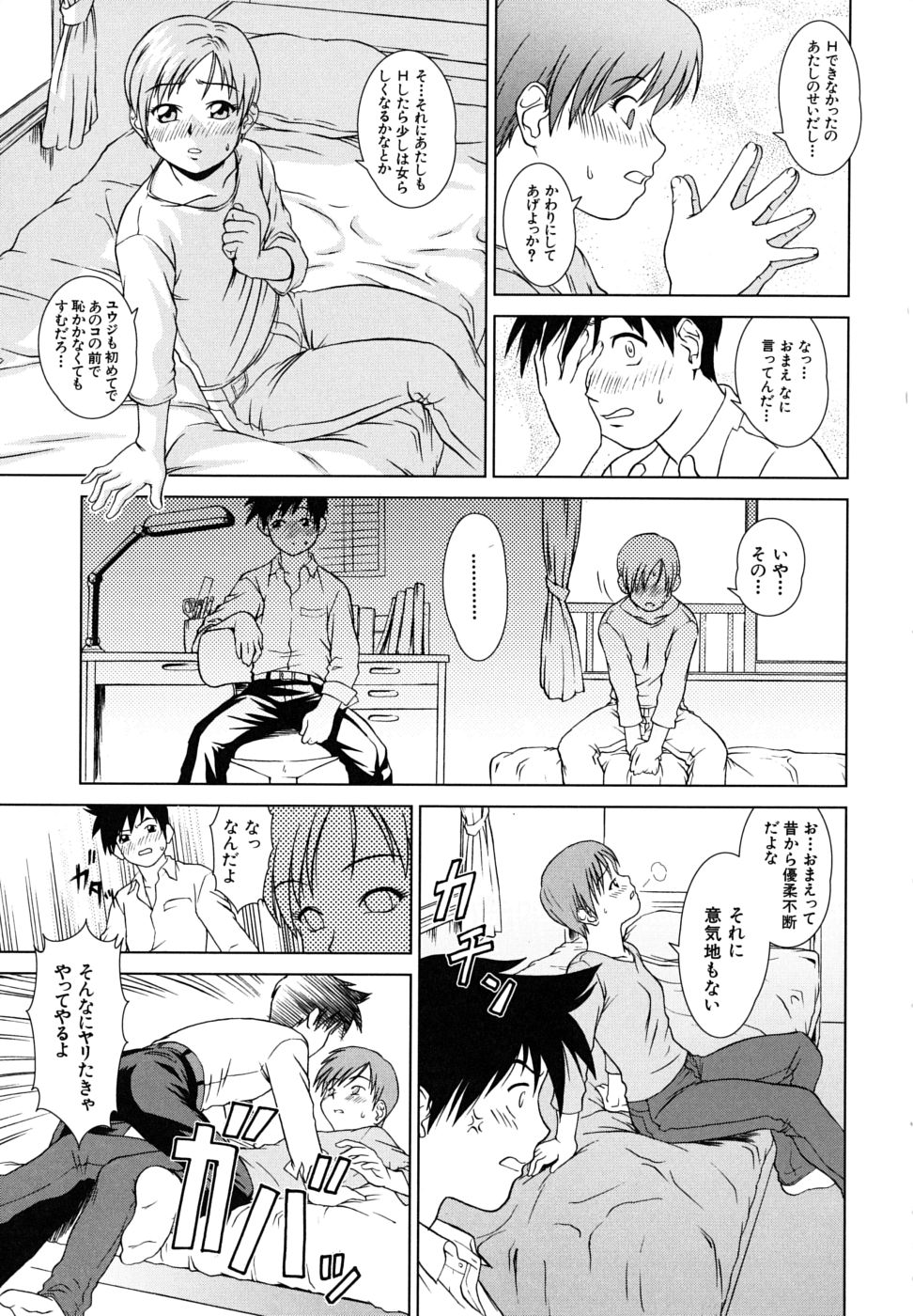 [しのぎ鋭介] 委員長の恋人