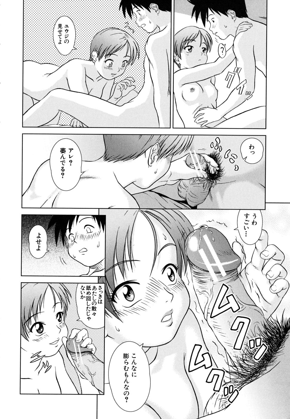 [しのぎ鋭介] 委員長の恋人