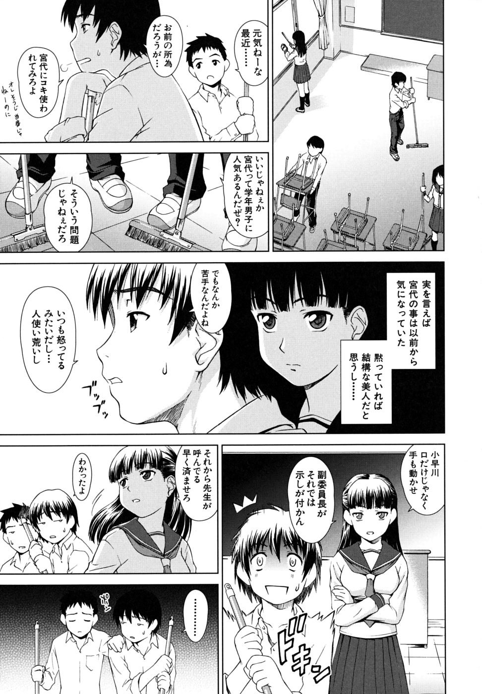 [しのぎ鋭介] 委員長の恋人