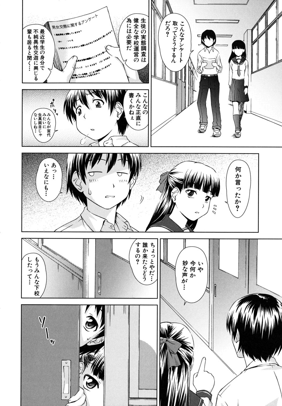 [しのぎ鋭介] 委員長の恋人
