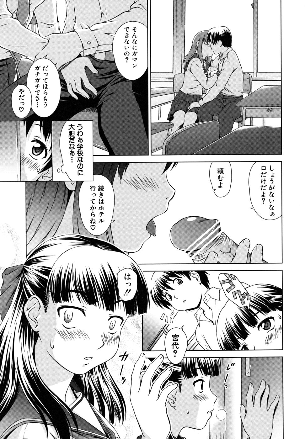 [しのぎ鋭介] 委員長の恋人