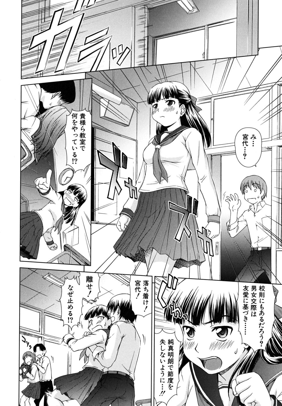 [しのぎ鋭介] 委員長の恋人