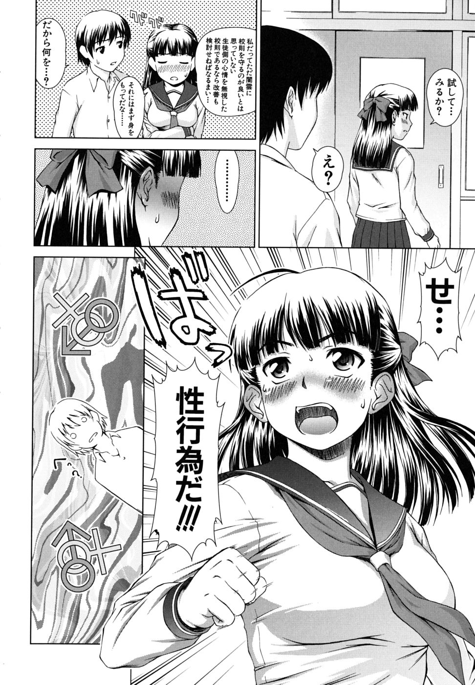 [しのぎ鋭介] 委員長の恋人