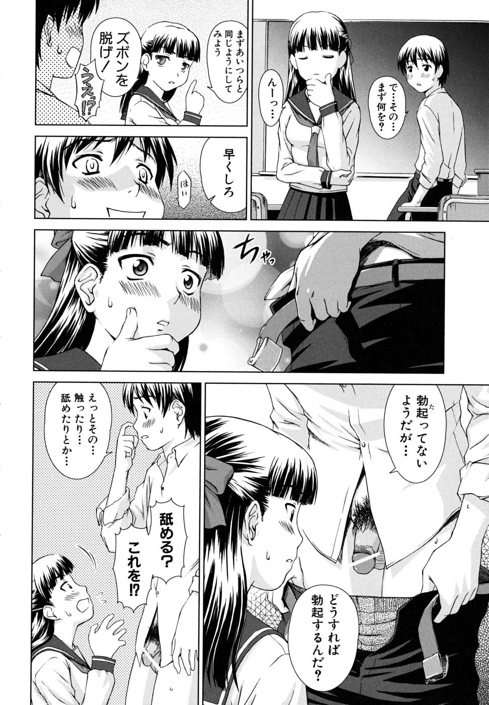 [しのぎ鋭介] 委員長の恋人