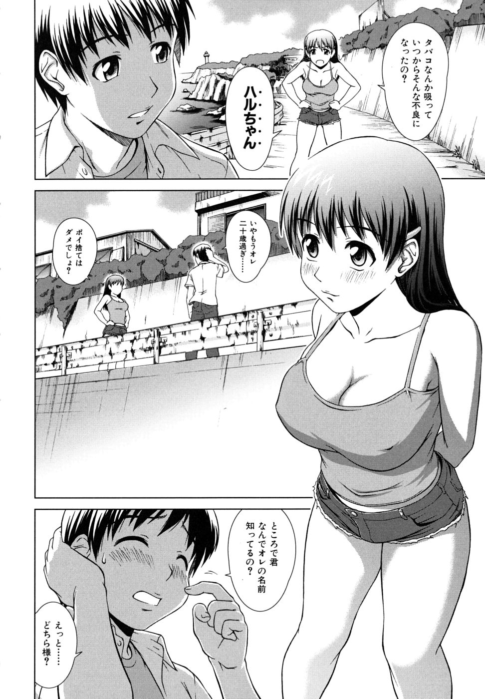 [しのぎ鋭介] 委員長の恋人