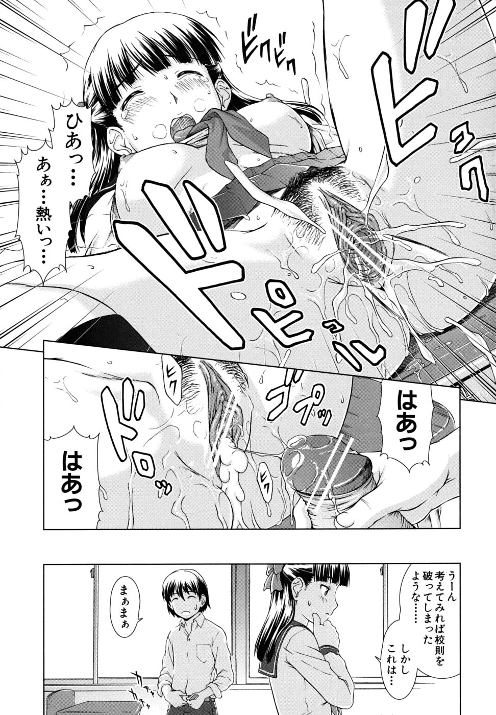 [しのぎ鋭介] 委員長の恋人
