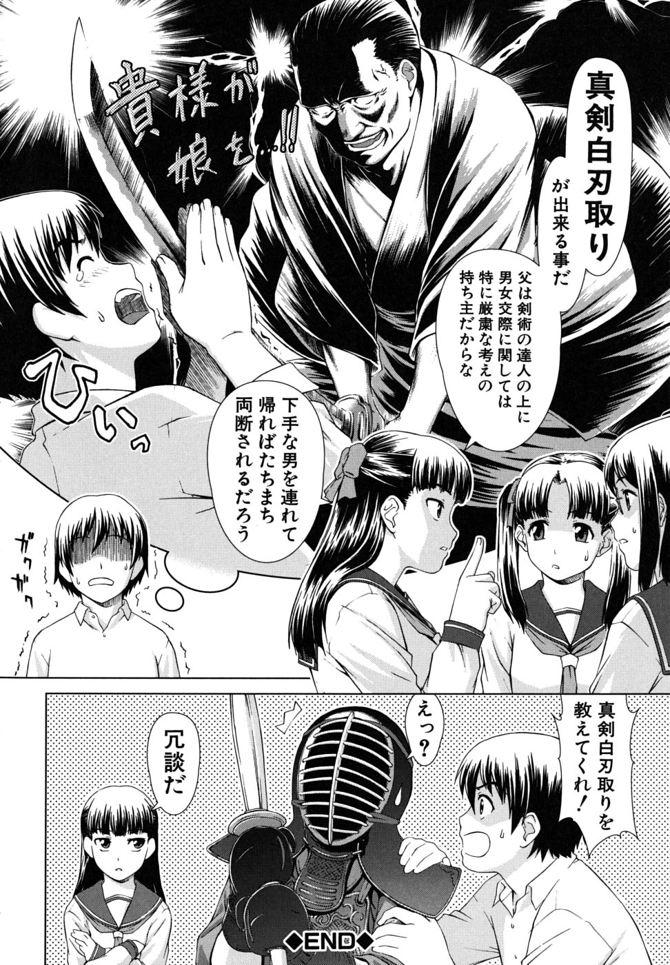 [しのぎ鋭介] 委員長の恋人