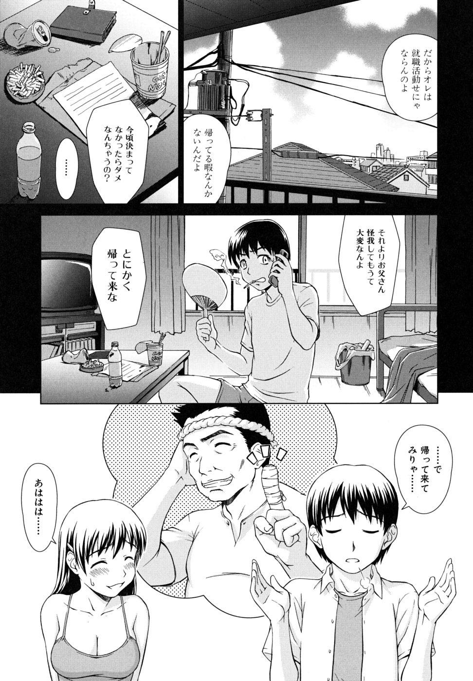 [しのぎ鋭介] 委員長の恋人