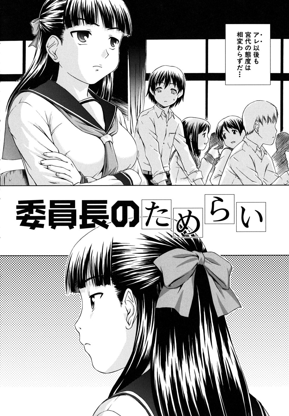 [しのぎ鋭介] 委員長の恋人