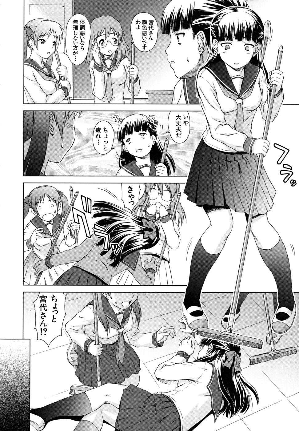 [しのぎ鋭介] 委員長の恋人