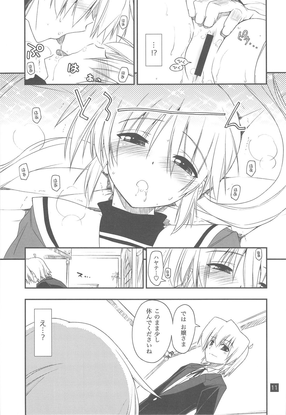 (C76) [ギリギリ虹色 (上乃龍也)] なのだっ!!!! (ハヤテのごとく！)