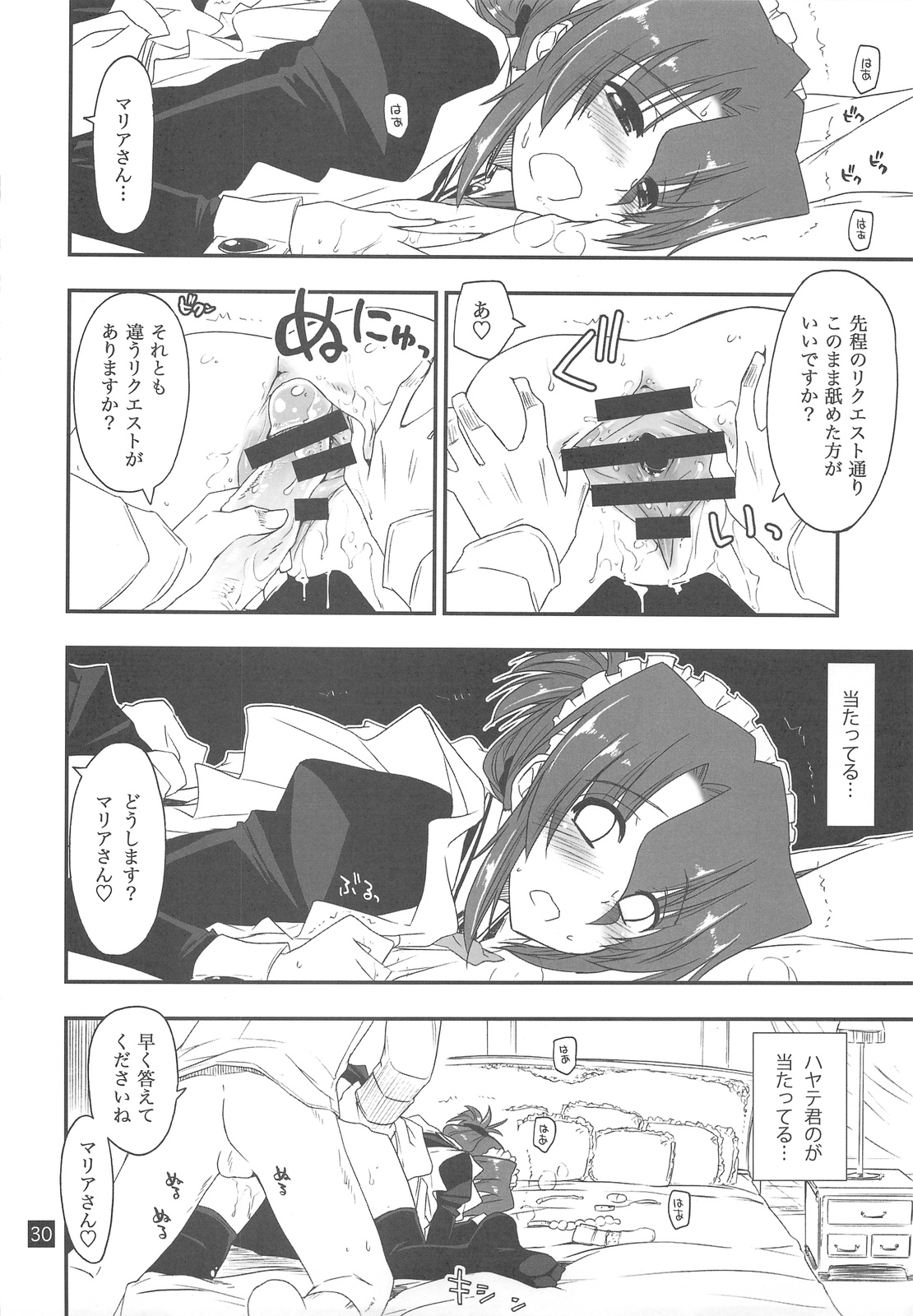 (C76) [ギリギリ虹色 (上乃龍也)] なのだっ!!!! (ハヤテのごとく！)