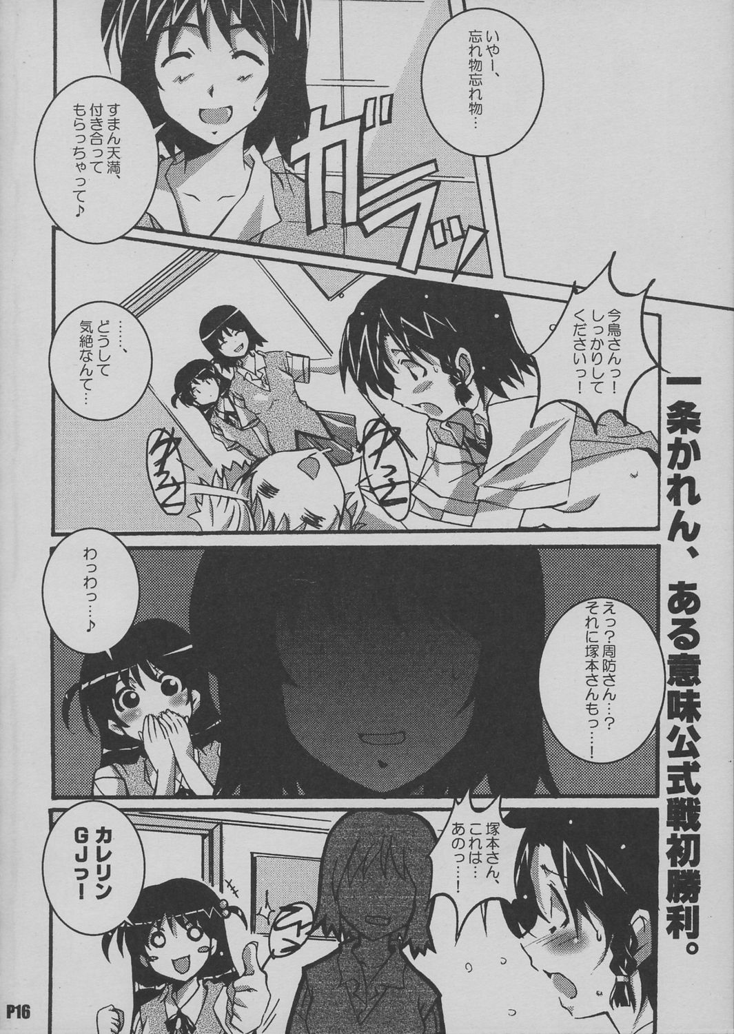 (CR37) [はっちゃけ荘 (PONPON)] すくらん二年生! (スクールランブル)