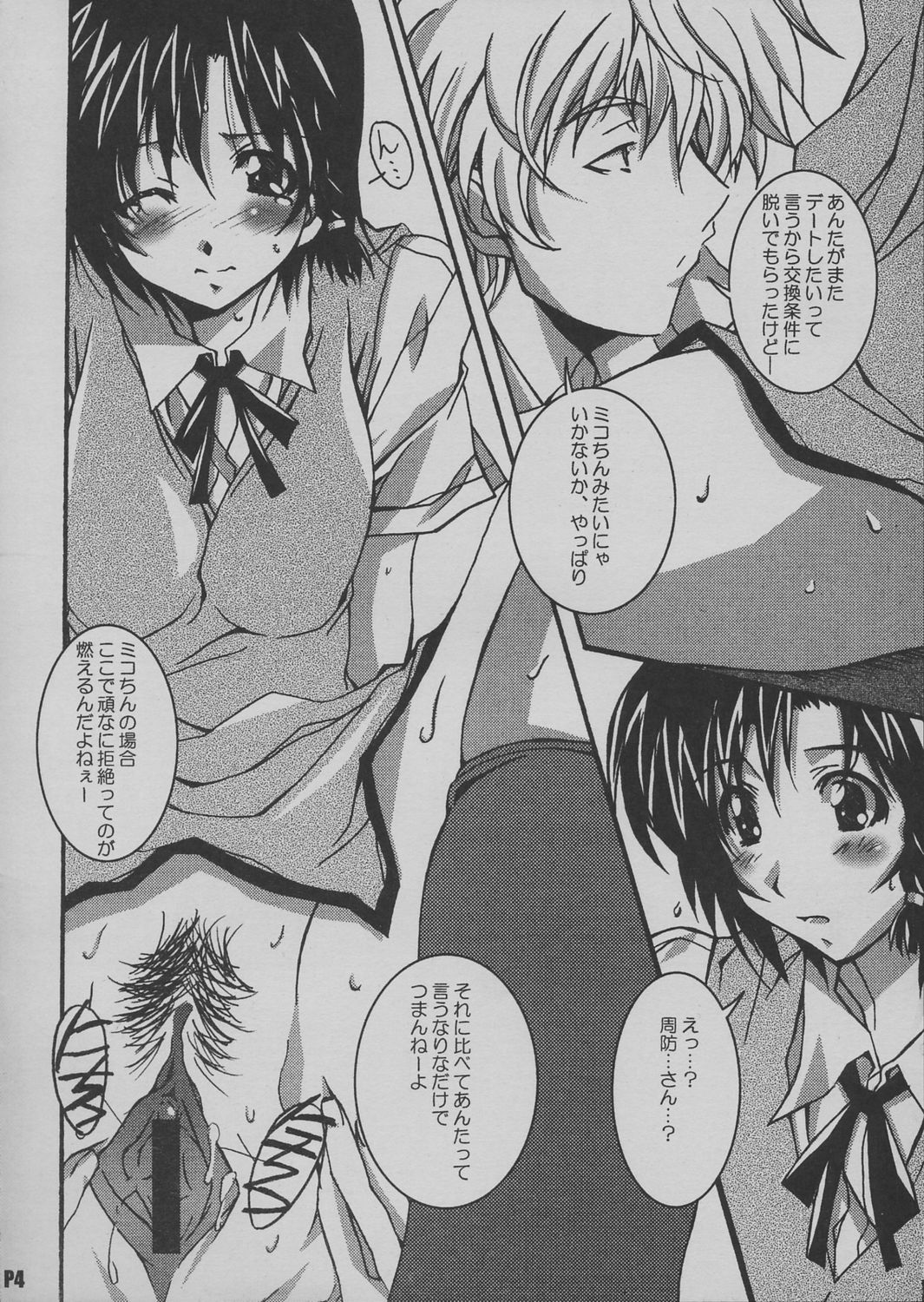 (CR37) [はっちゃけ荘 (PONPON)] すくらん二年生! (スクールランブル)