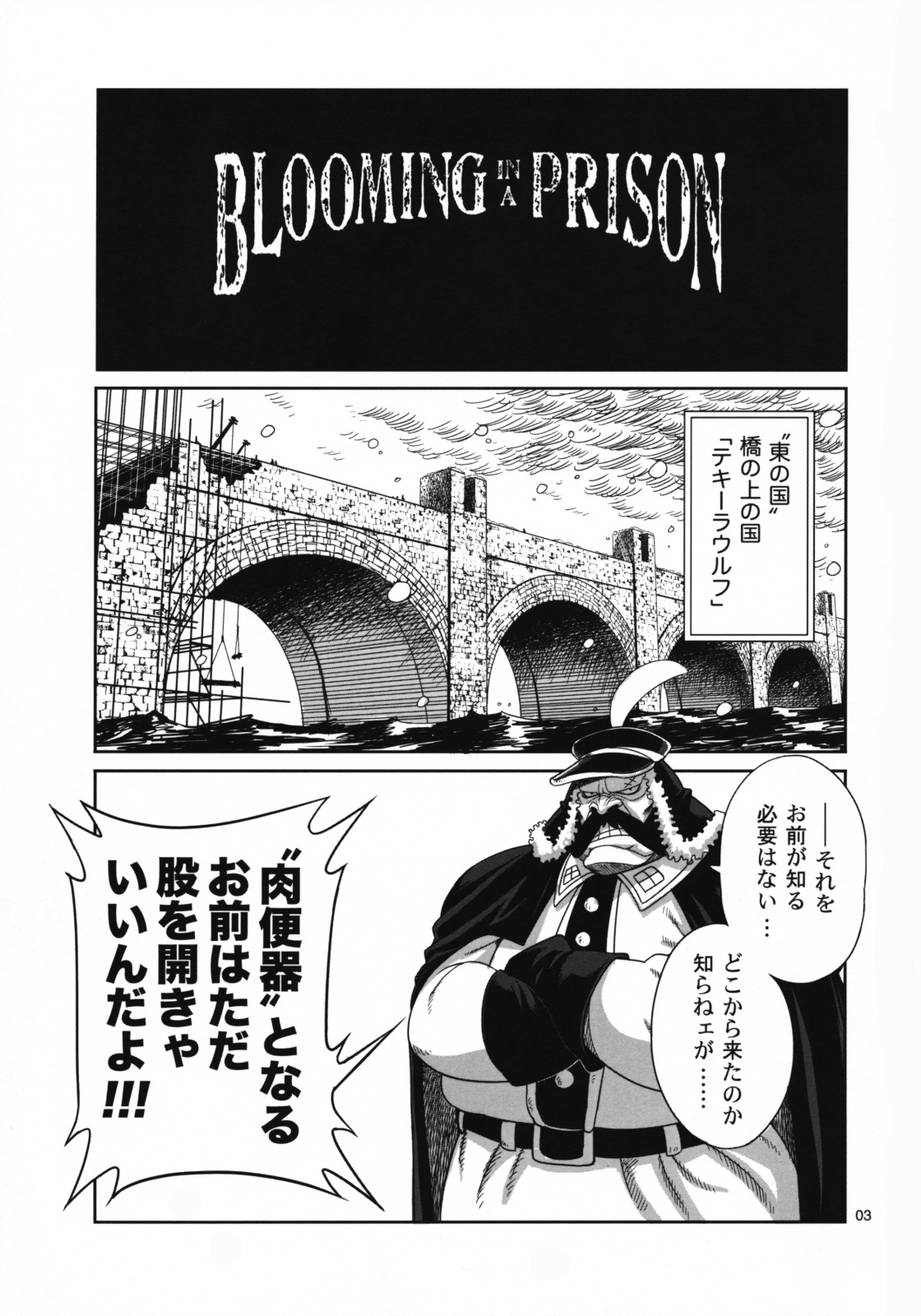 (コミコミ13) [路地裏JACK （Jun）] BLOOMING IN A PRISON (ワンピース)