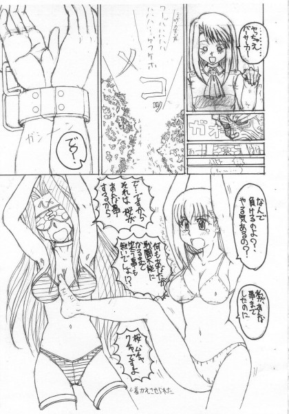 ゴーゴーライダーさん（Fate / stay night）