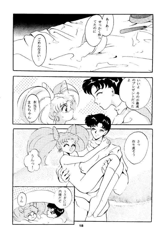 [スタジオBIG-X (ありのひろし)] パンドラ3 (美少女戦士セーラームーン)