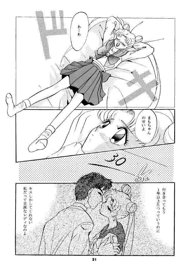 [スタジオBIG-X (ありのひろし)] パンドラ3 (美少女戦士セーラームーン)