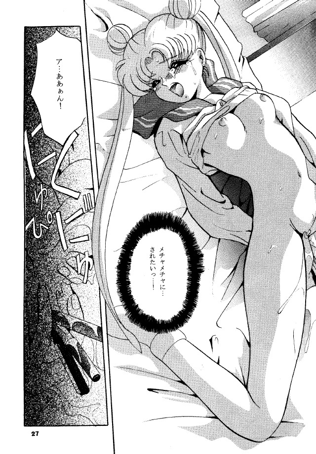 [スタジオBIG-X (ありのひろし)] パンドラ3 (美少女戦士セーラームーン)