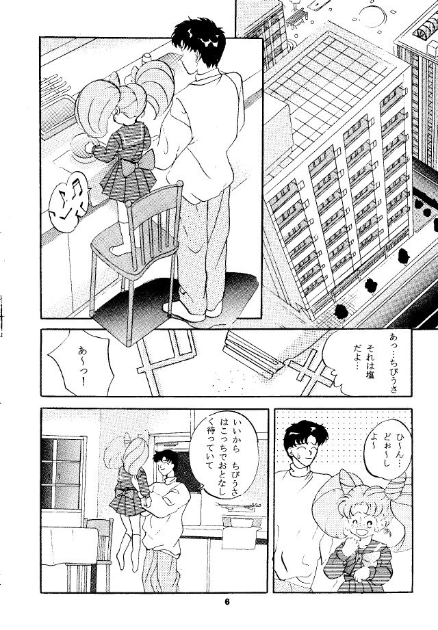 [スタジオBIG-X (ありのひろし)] パンドラ3 (美少女戦士セーラームーン)