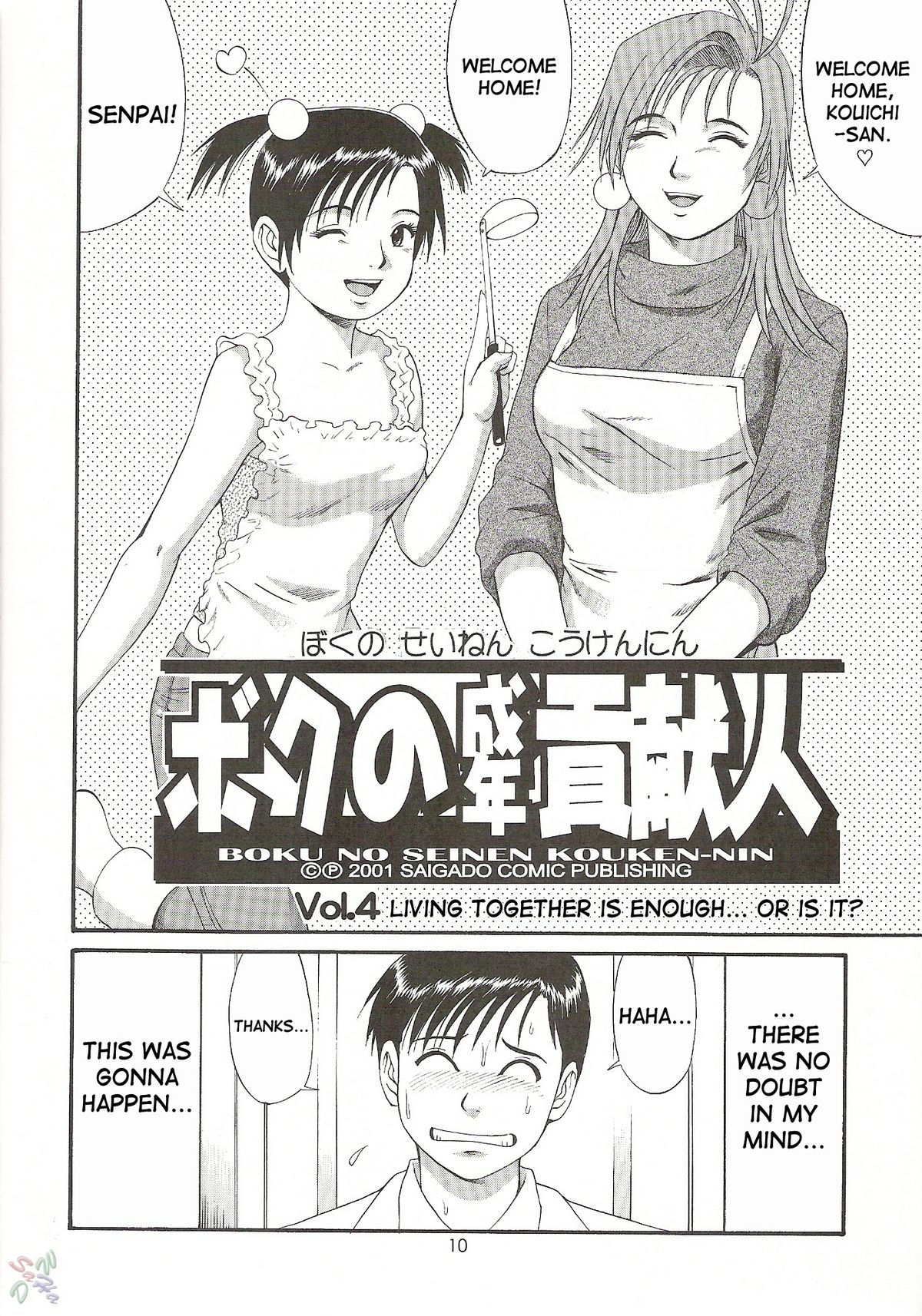 (C61) [彩画堂] ボクの成年貢献人4 [英訳]