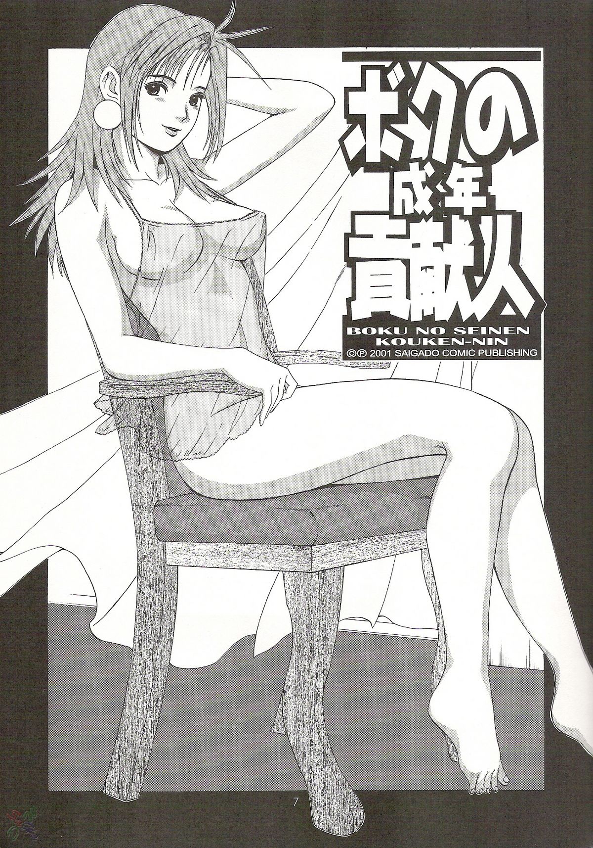 (C61) [彩画堂] ボクの成年貢献人4 [英訳]