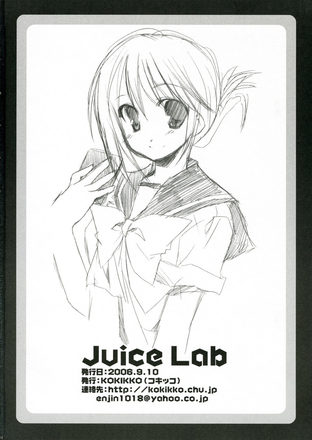 (彼女たちの音色) [KOKIKKO (せせなやう)] Juice Lab (トゥハート2)