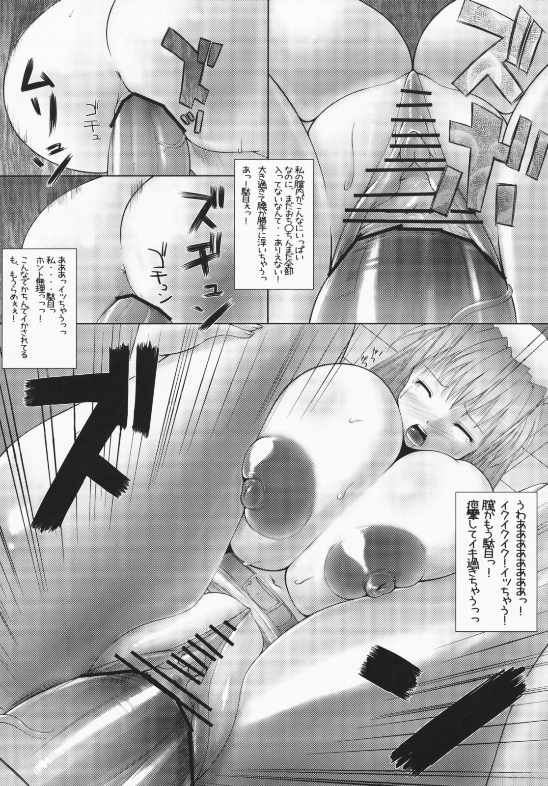 (C75) [でじたるたんばりん (ひいある)] でかすぎ!!