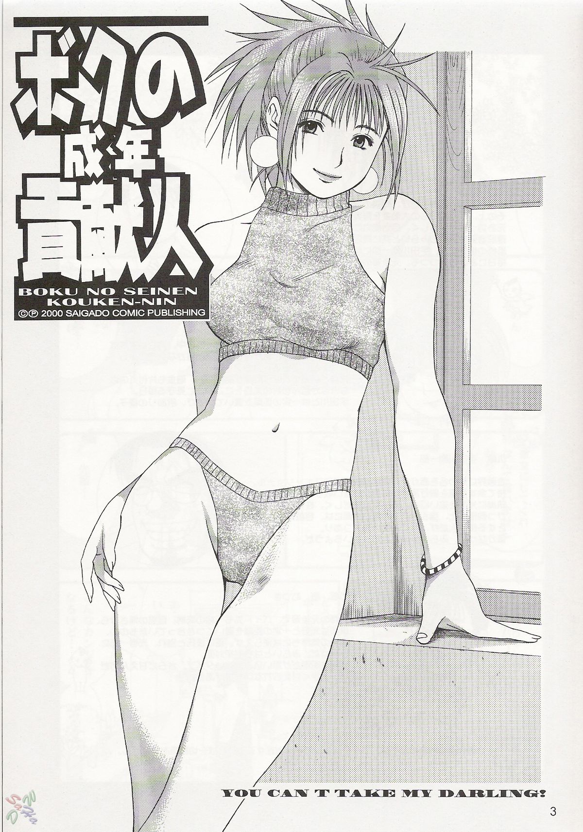 (Cレヴォ29) [彩画堂] ボクの成年貢献人3 [英訳]